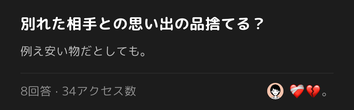 別れた相手との思い出の品捨てる人
