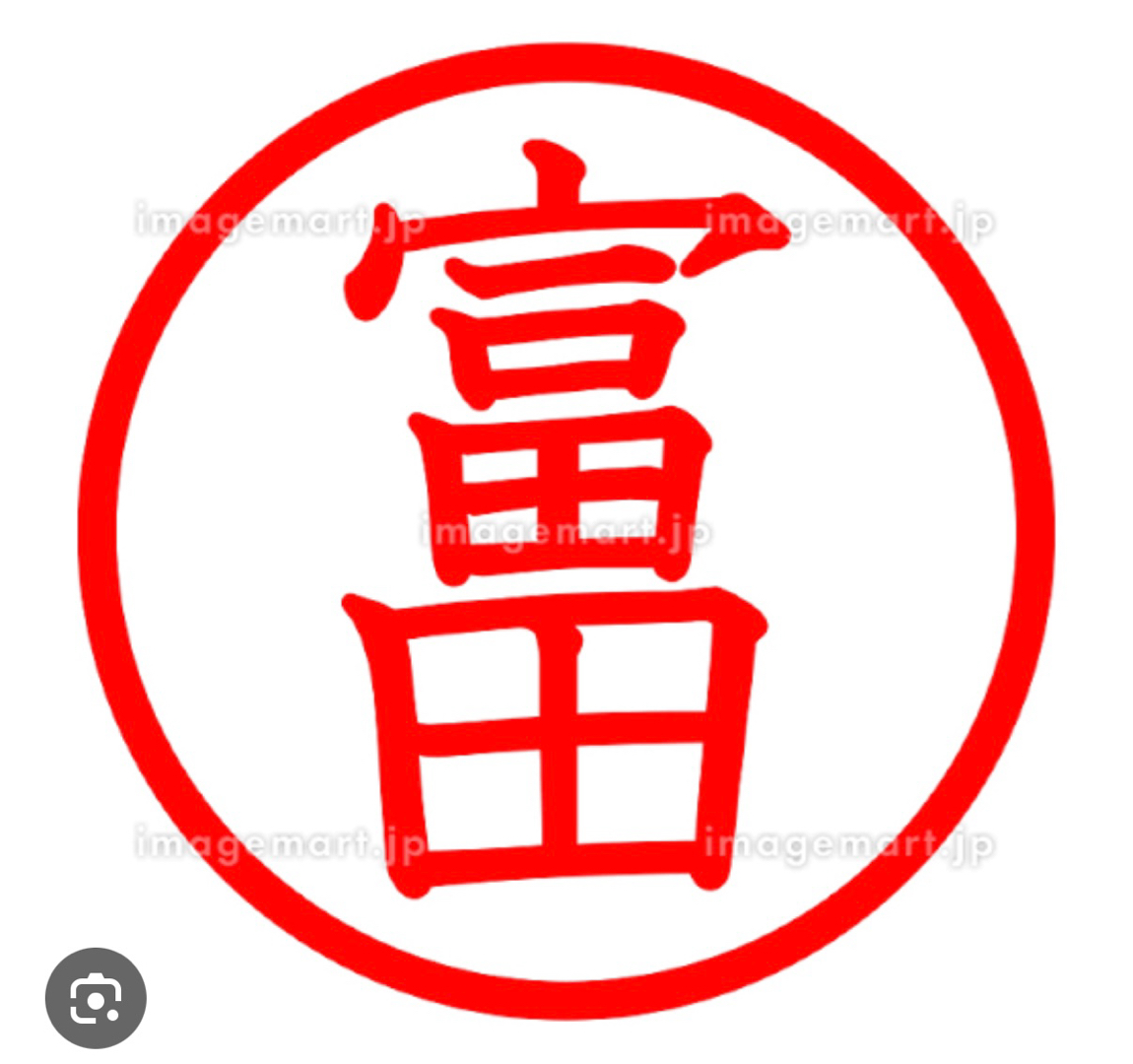 富田サン、と言えば(^^)