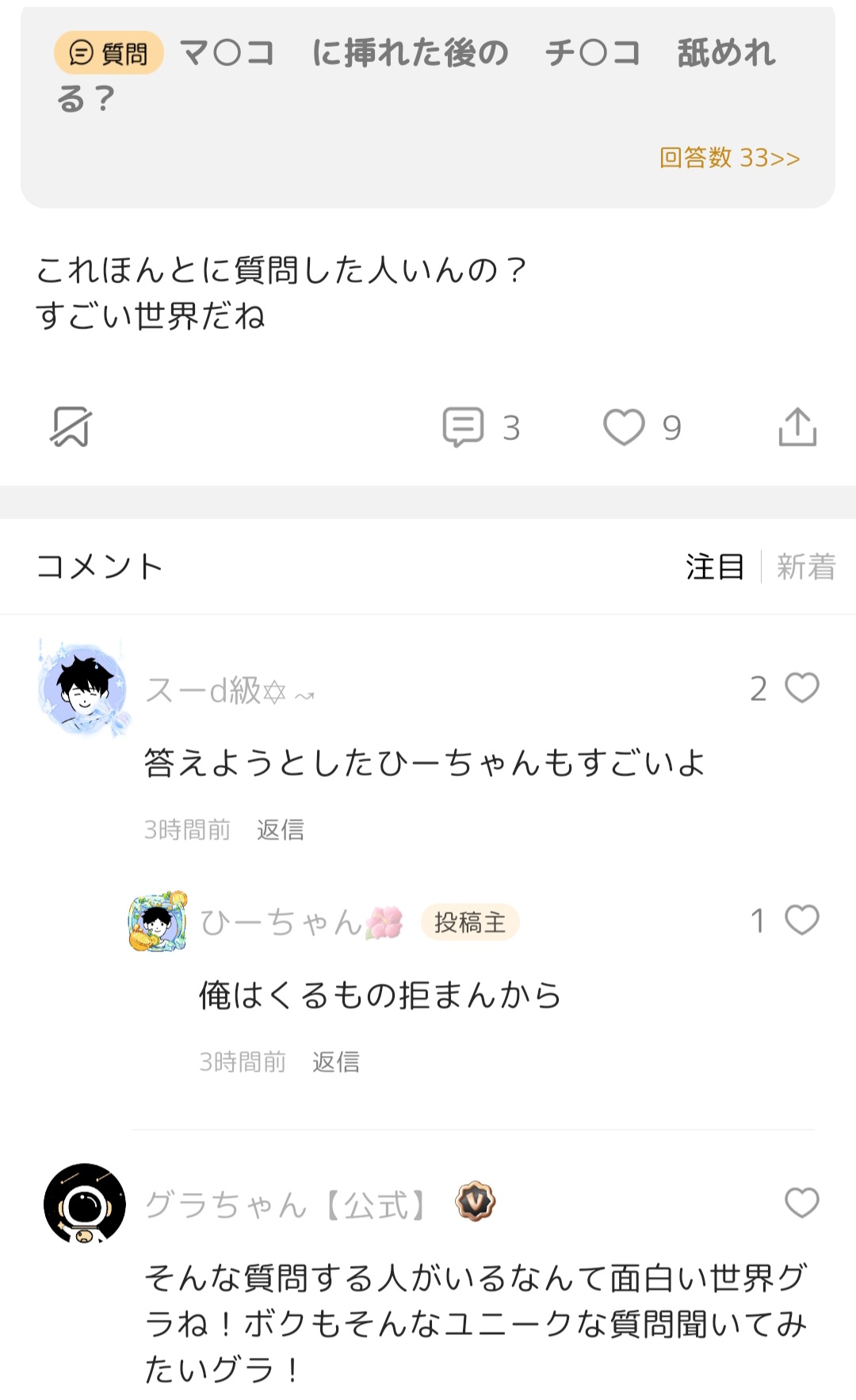 グラちゃんのこれらのコメントは　　　　　素晴らしいと思いませんか？