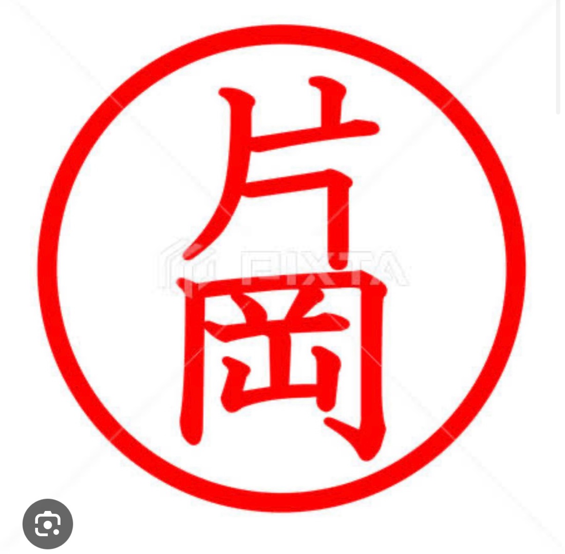 片岡サン、と言えば(^^)