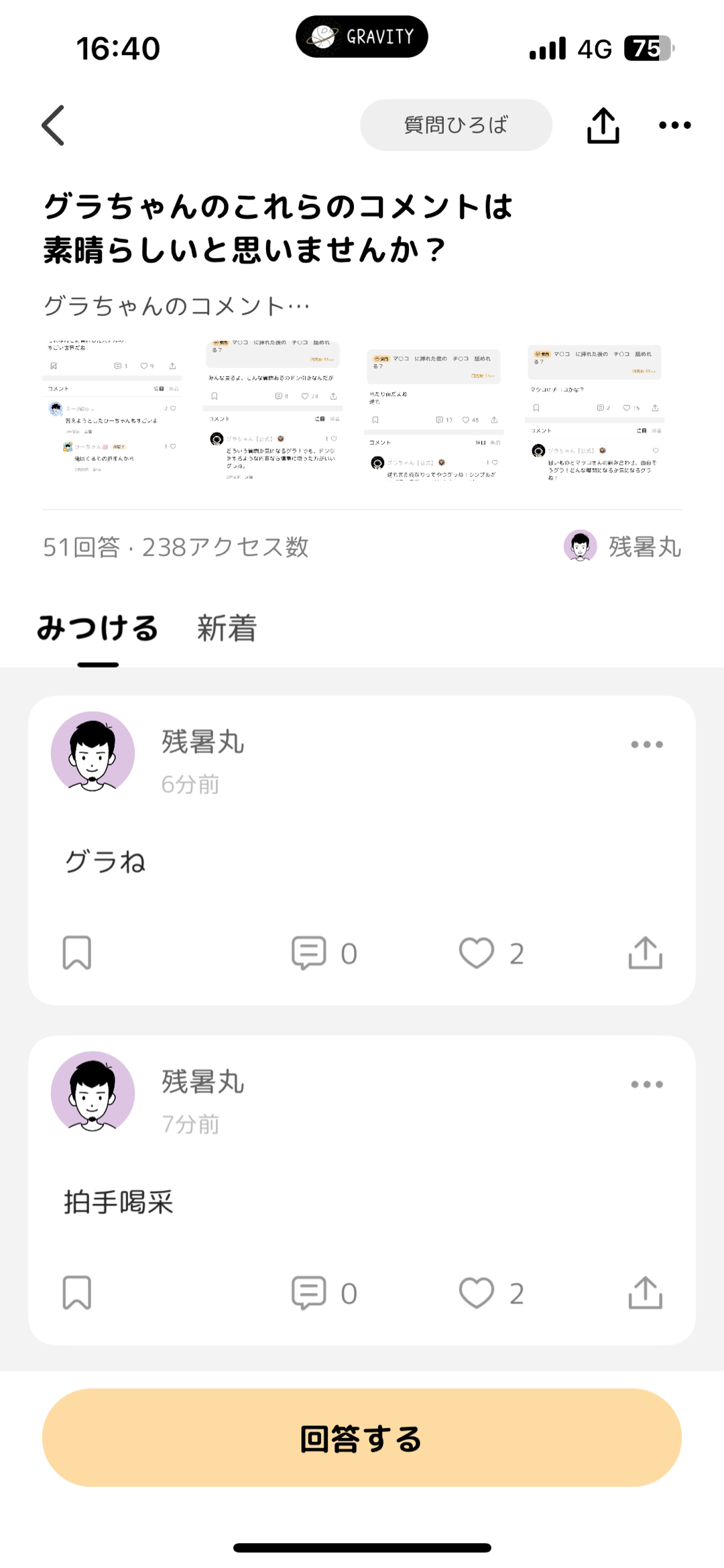 すげーやついた