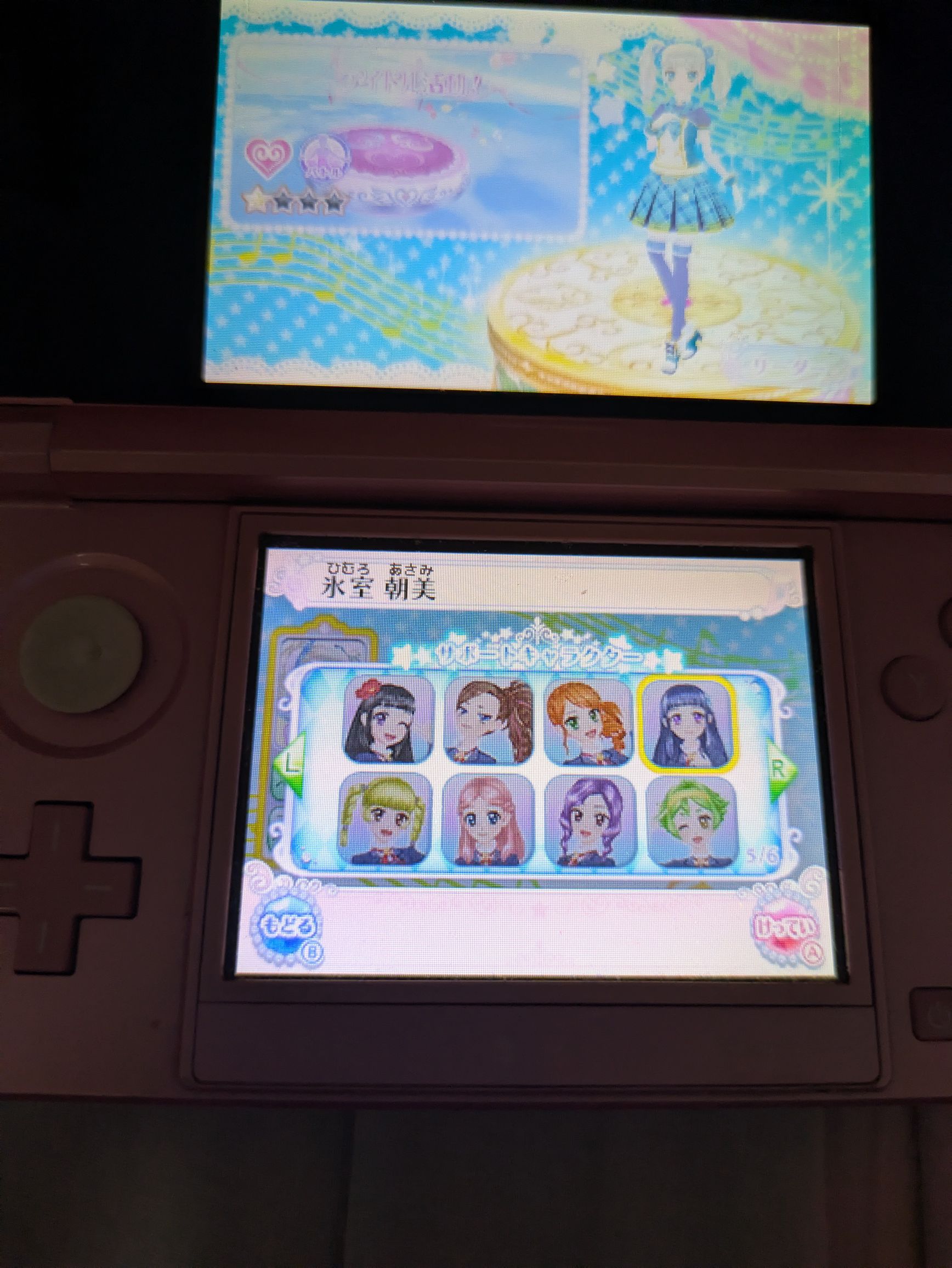3DS アイカツ！My No.1Stageのキャラ
