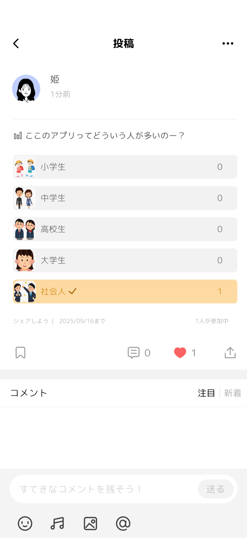 ここのアプリってどういう人が多いんだろう？