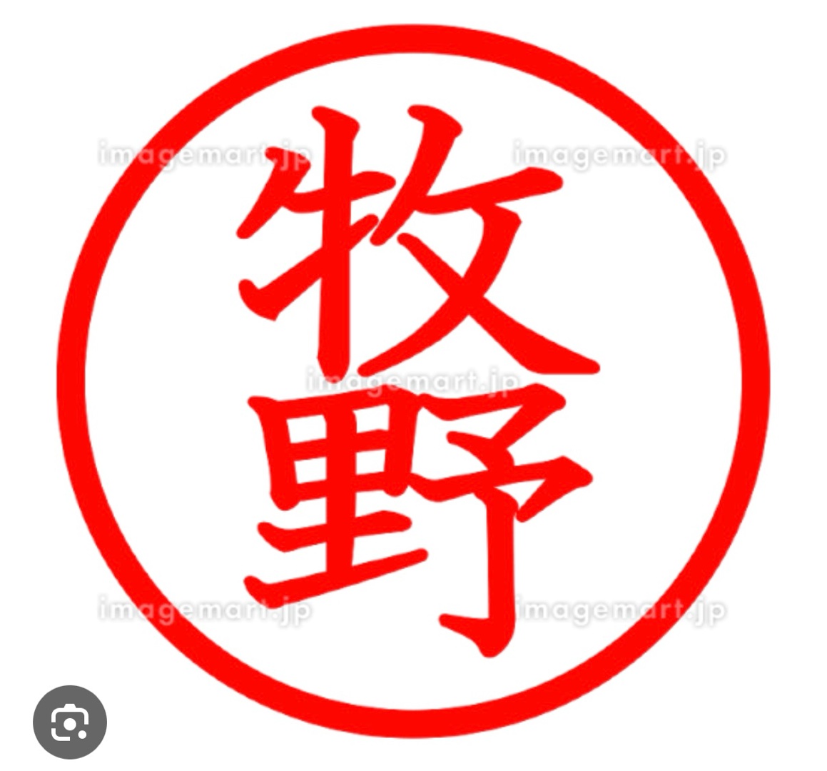 牧野サン、と言えば(^^)