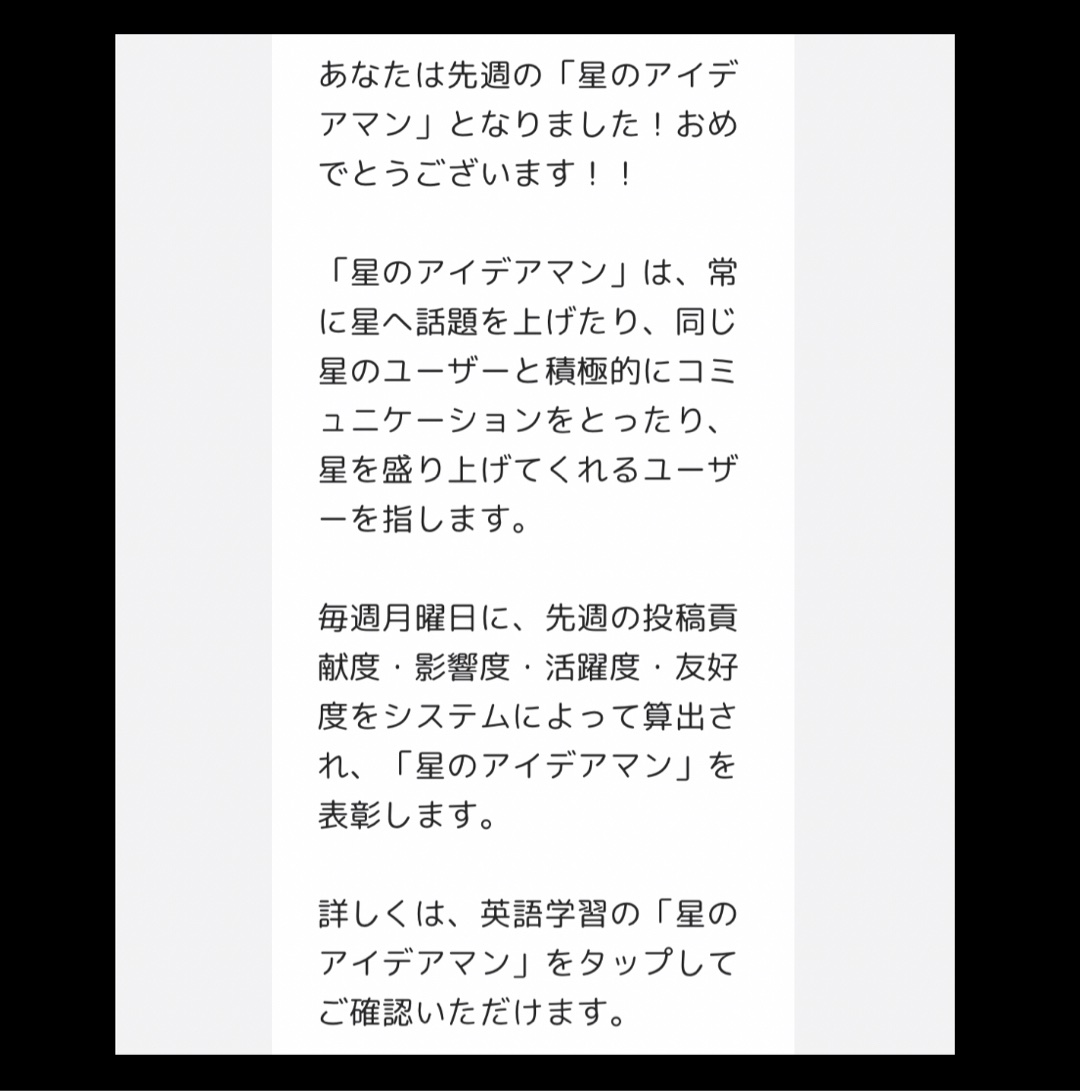 星のアイデアマンになりました? I got picked as a Star Idea Guy?