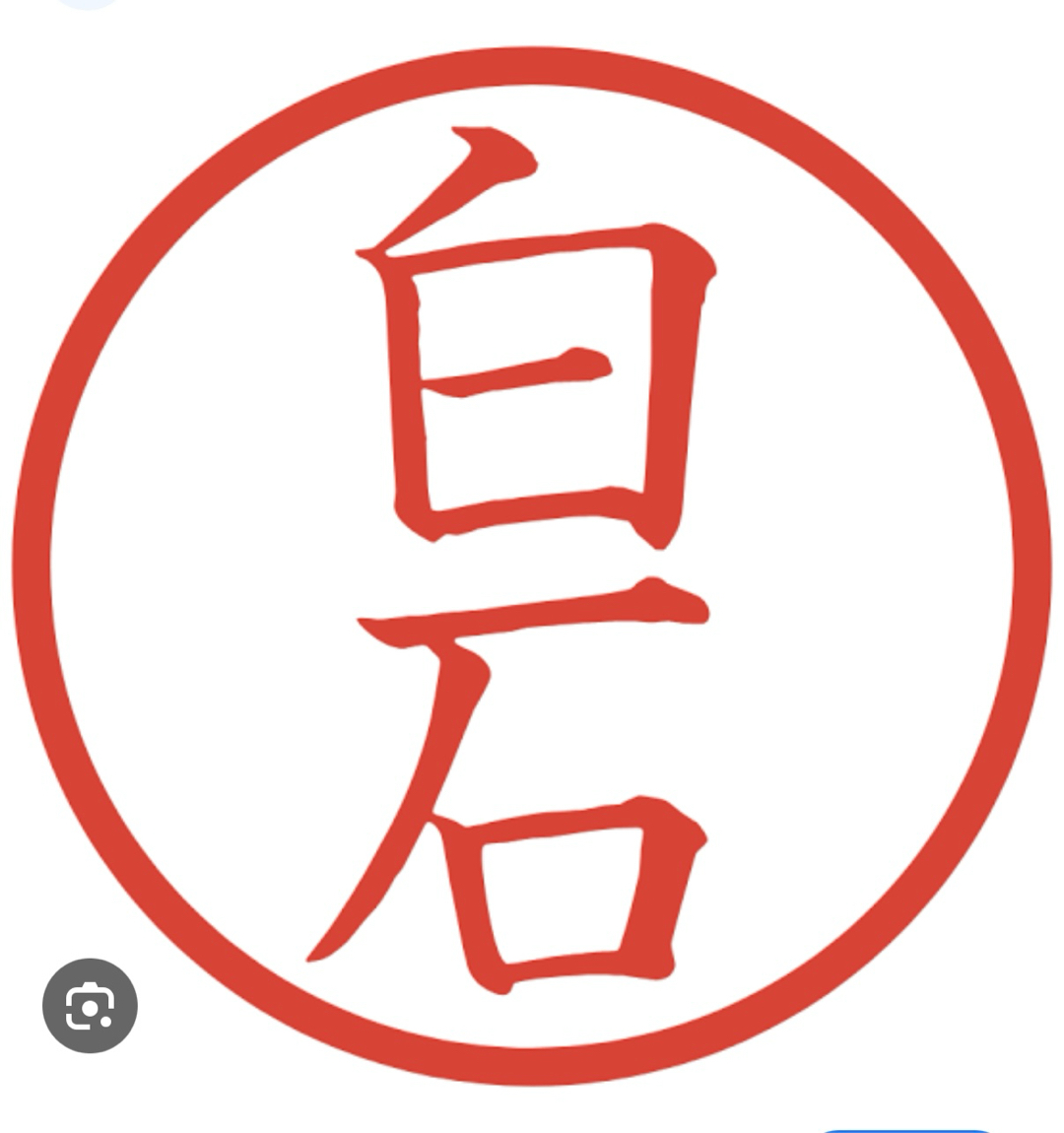 白石サン、と言えば(^^)