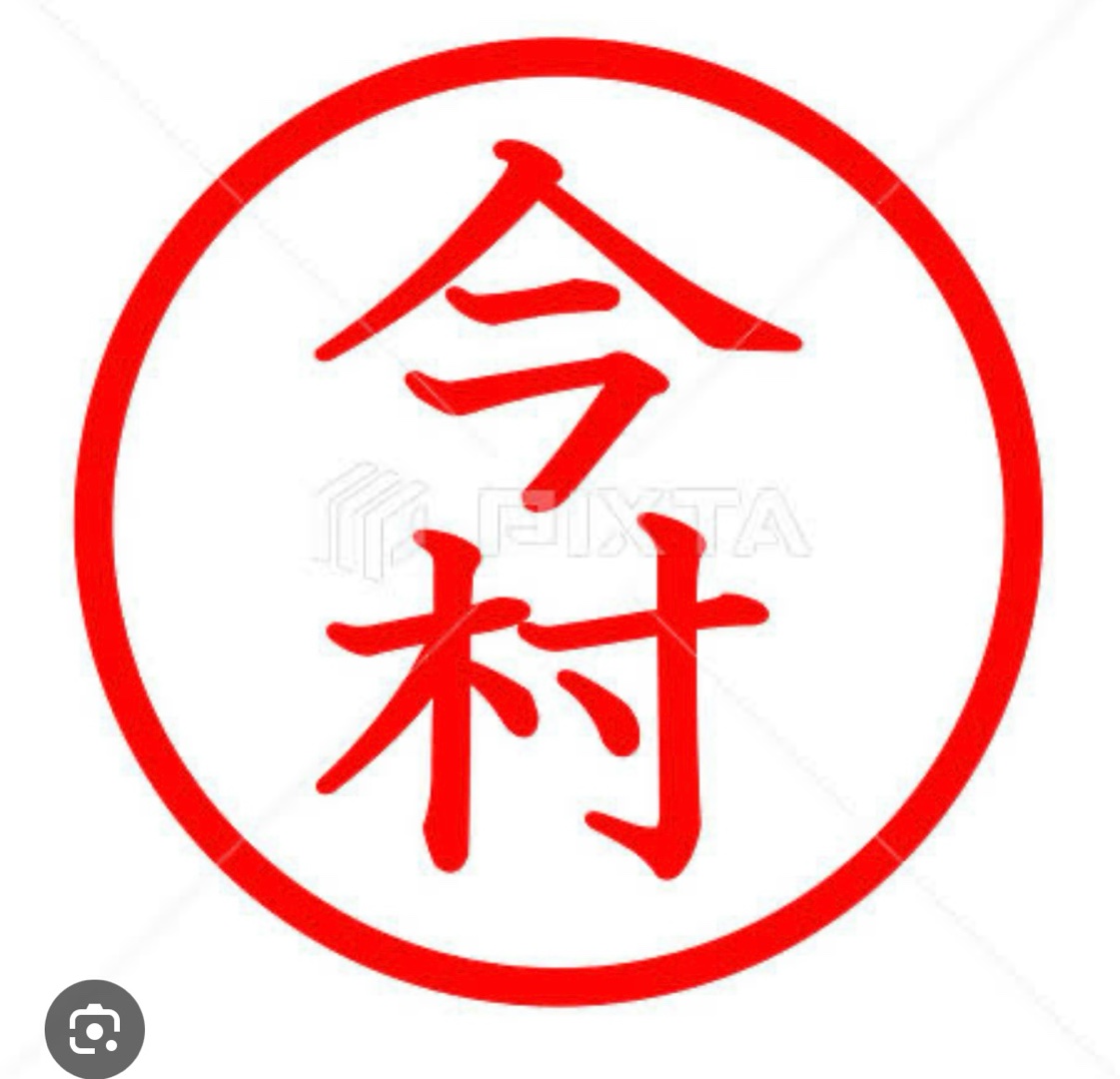 今村サン、と言えば(^^)