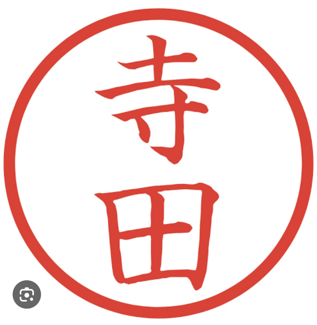 寺田サン、と言えば(^^)