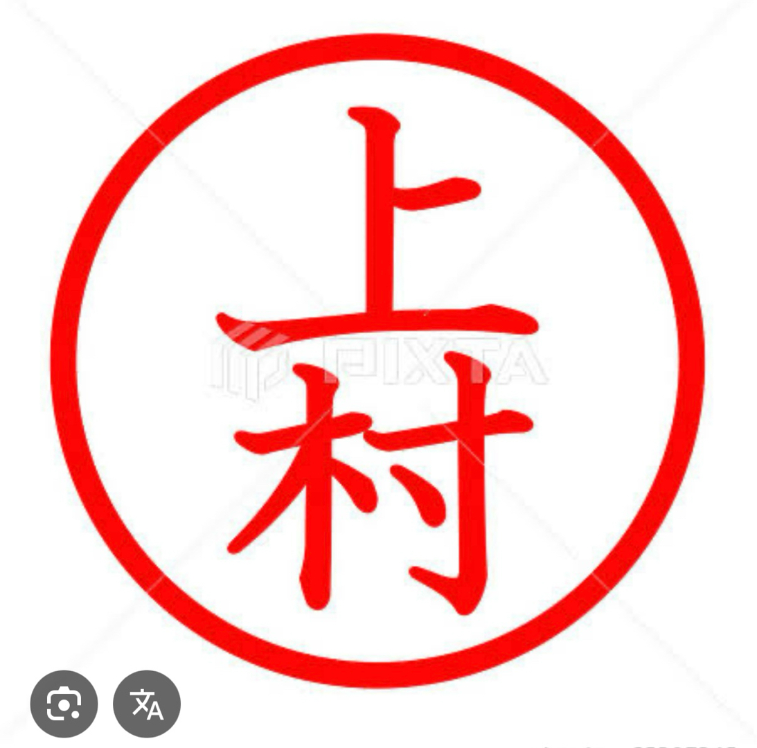 上村サン、と言えば(^^)