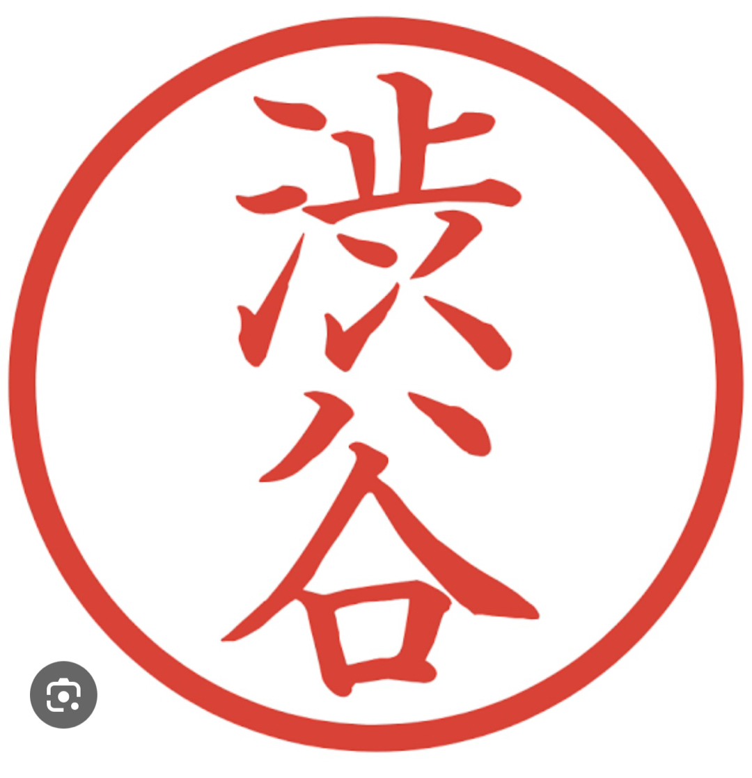 渋谷サン、と言えば(^^)