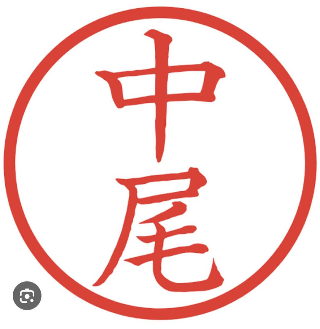 中尾サン、と言えば(^^)