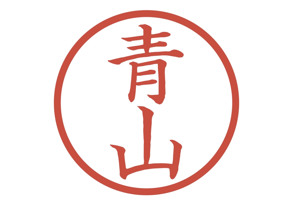 青山サン、と言えば(^^)