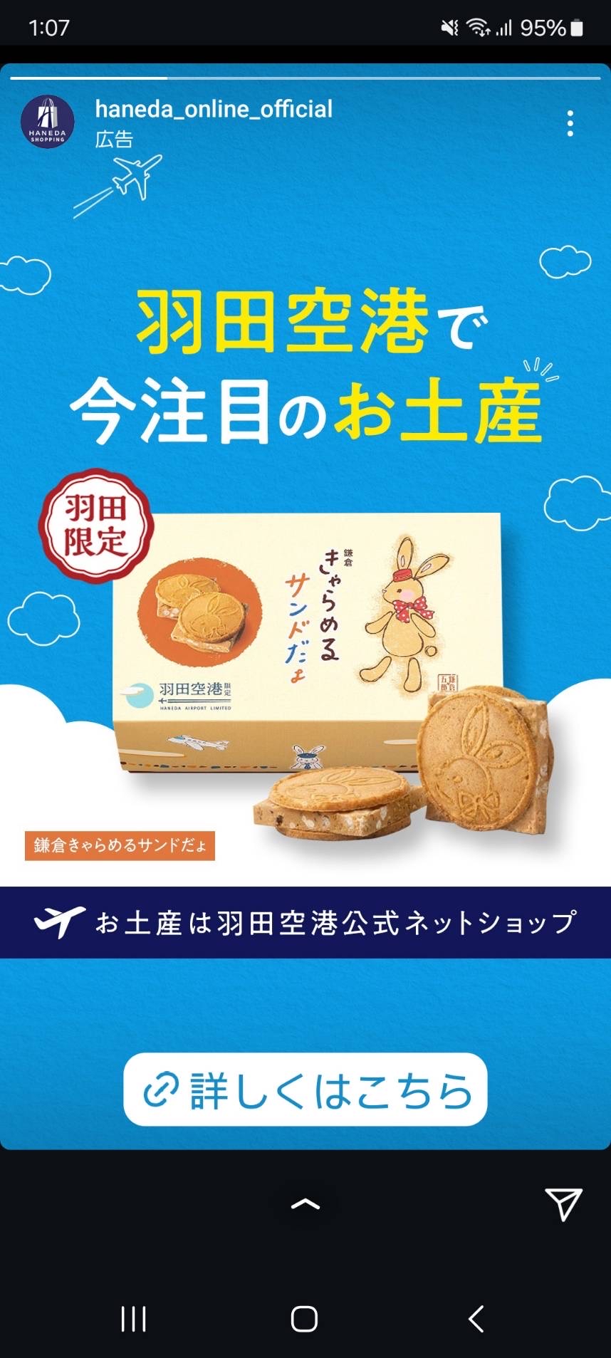 これって羽田空港のどこら辺にありますか？