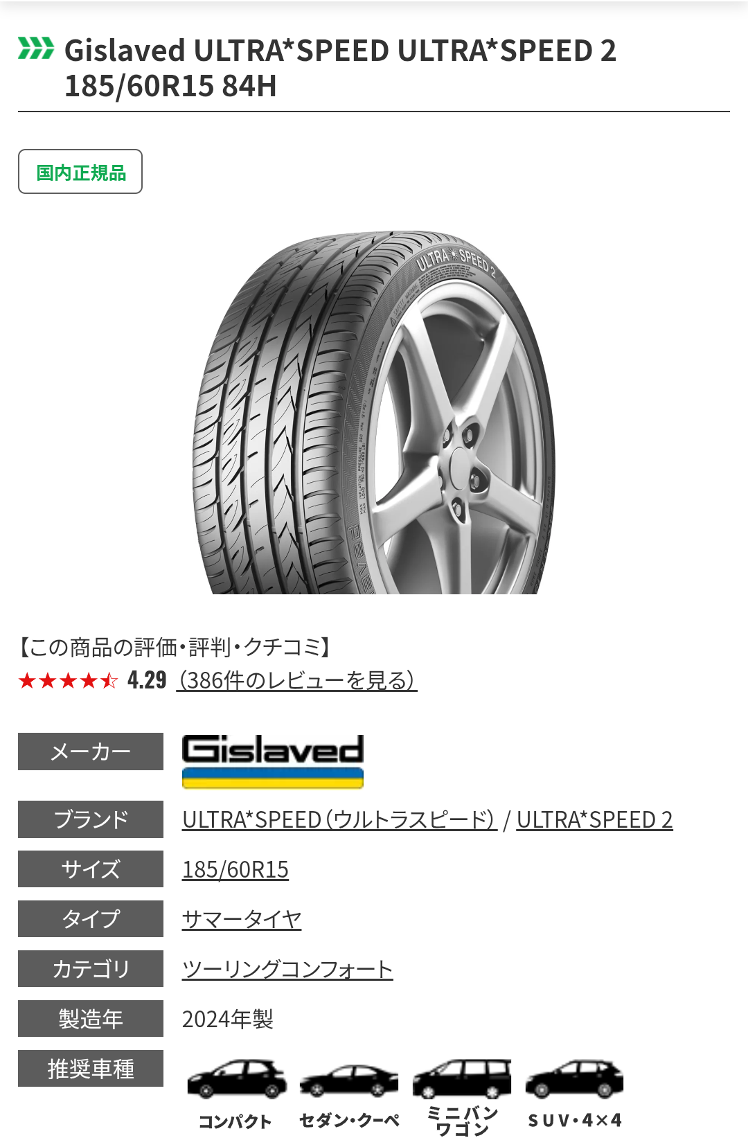 Gislaved ULTRA*SPEED 2　このタイヤ使用してる方いますか。