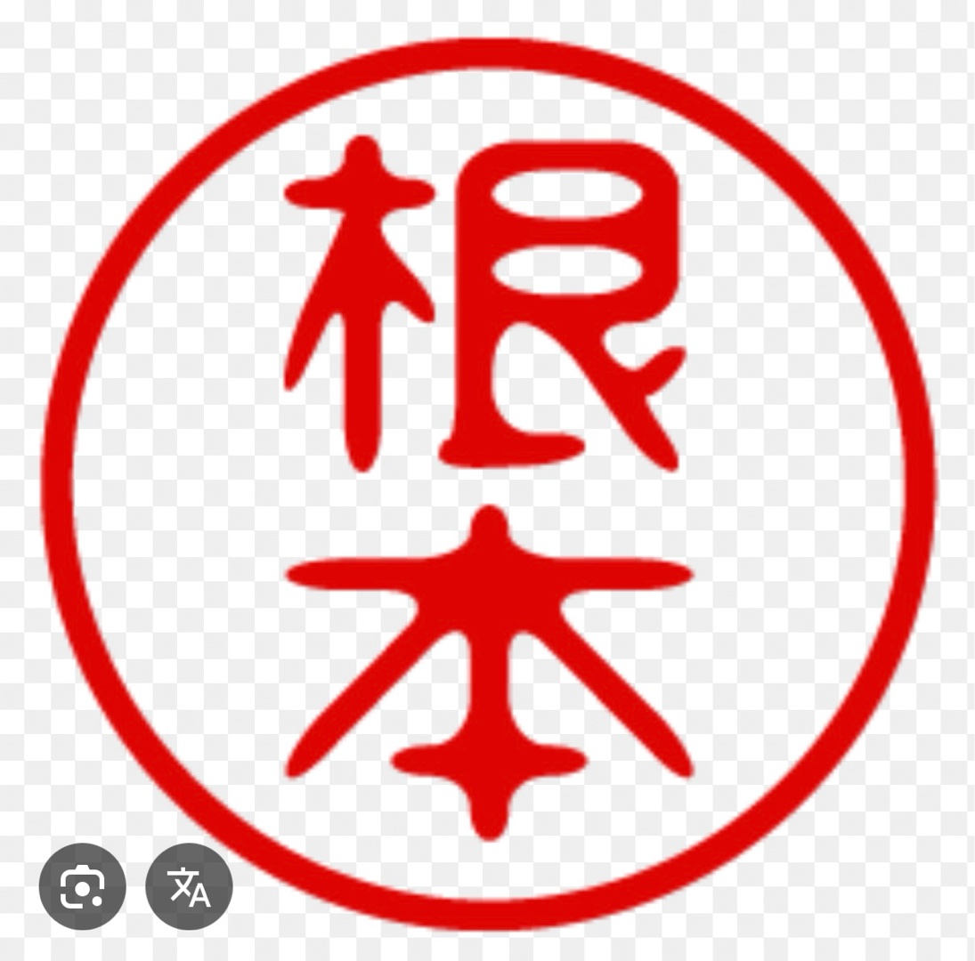 根本サン、と言えば(^^)