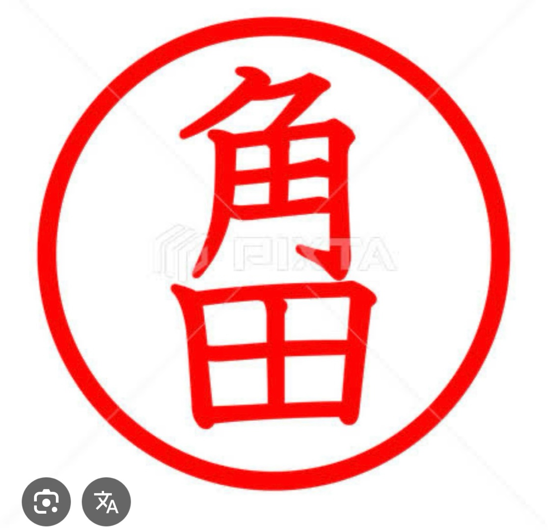 角田サン、と言えば(^^)