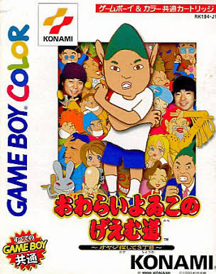 マイナーなゲームを挙げていこうぜ!【GBC編】