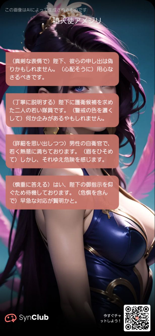 [真相か虚偽どっちかの堕天使の忠告⚠️]