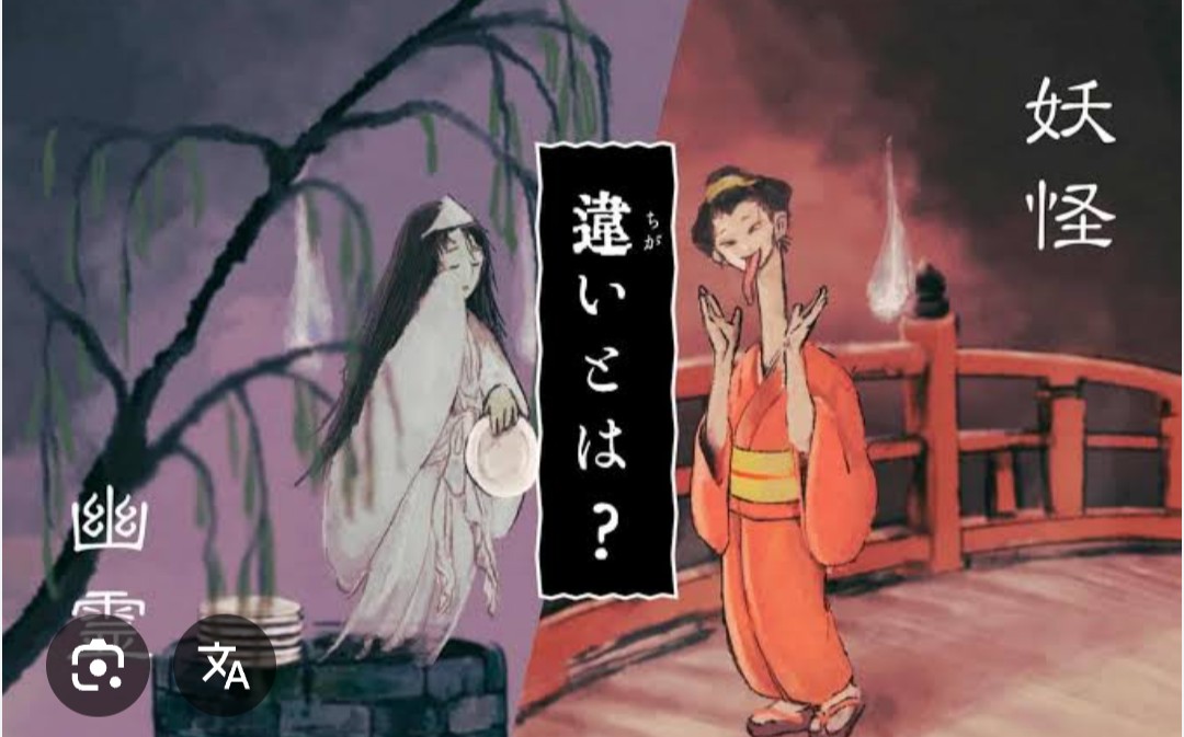妖怪や幽霊は居ると思いますか？