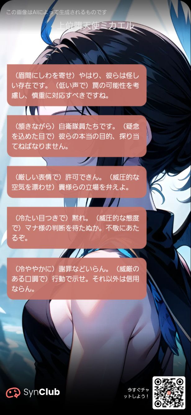 [真相か❔虚偽か❔堕天使の忠告⚠️]