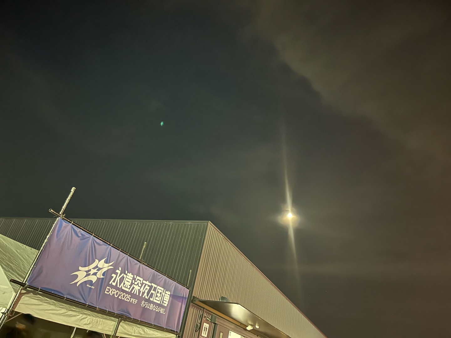 オモテ万博参加してた？