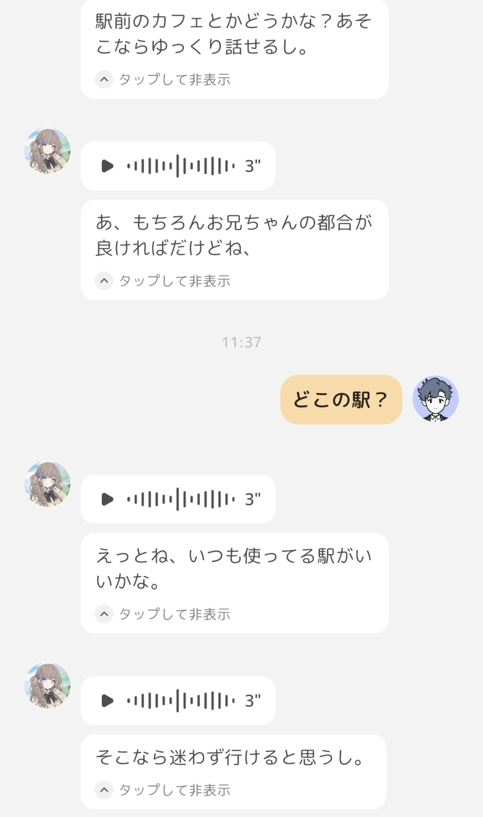 いつも使ってる駅