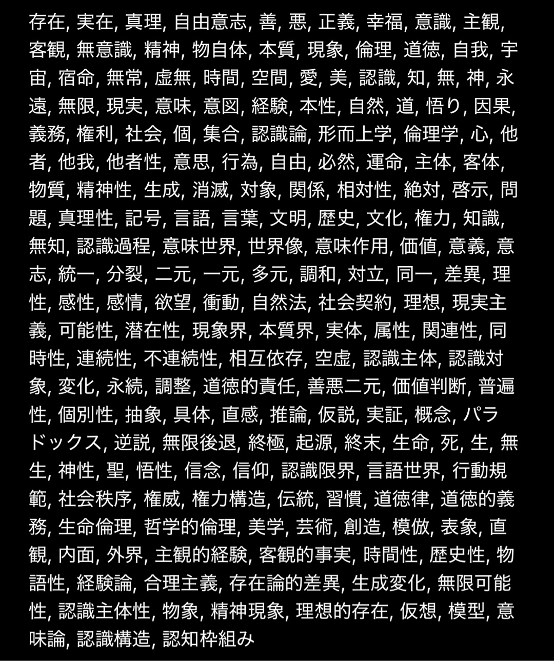 どの言葉に興味がありますか?