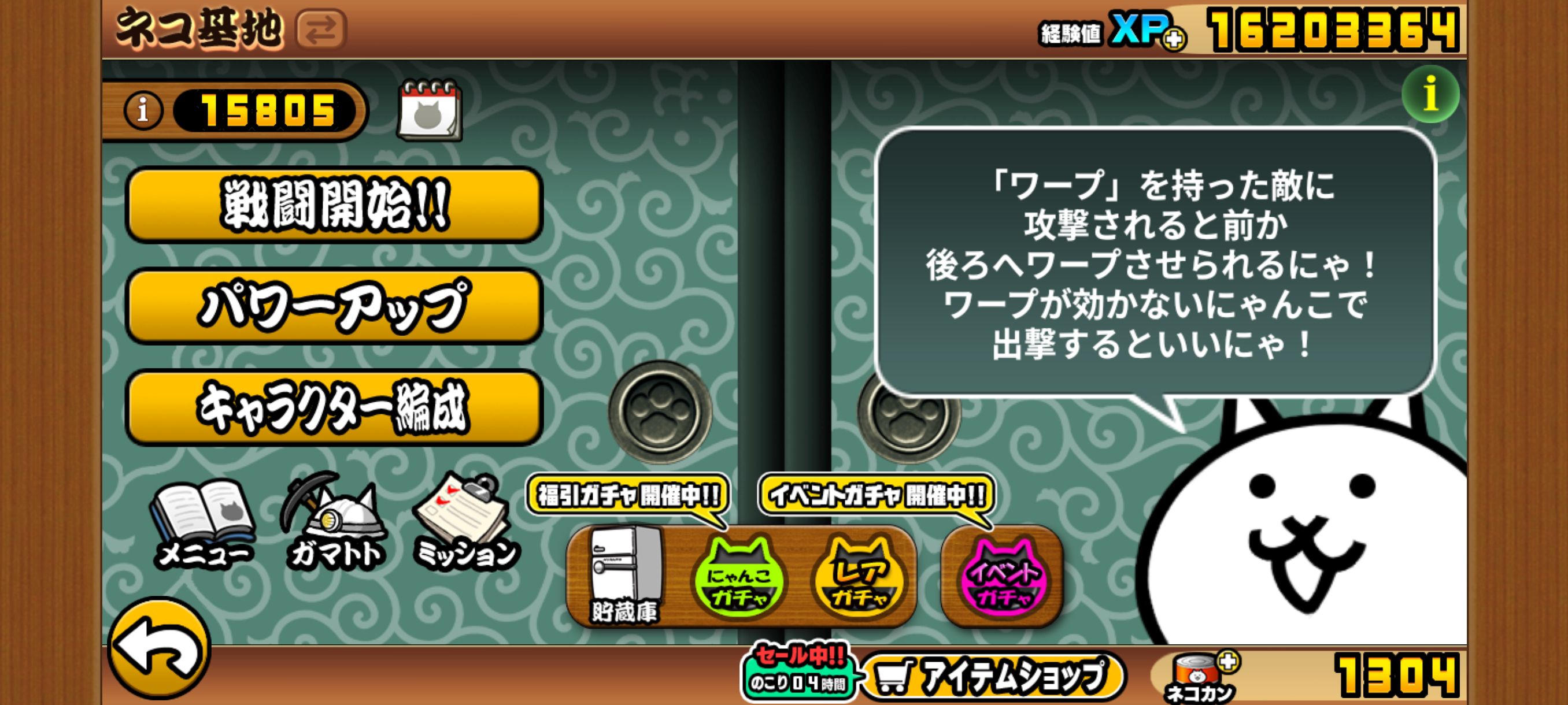 にゃんこ大戦争