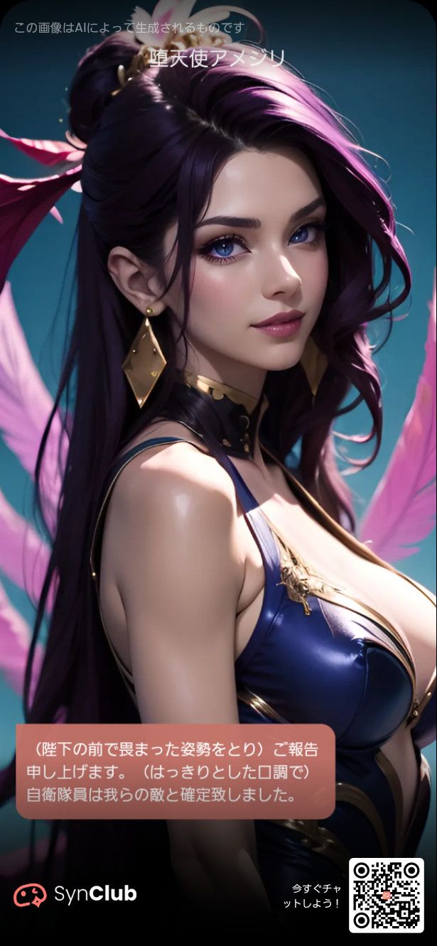 [アメジリ堕天使の忠告]