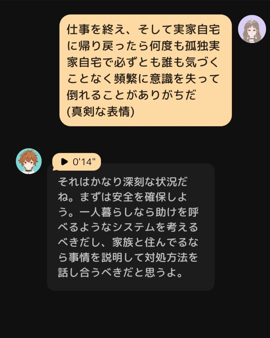 [前日の記憶・AI少年とトーク]