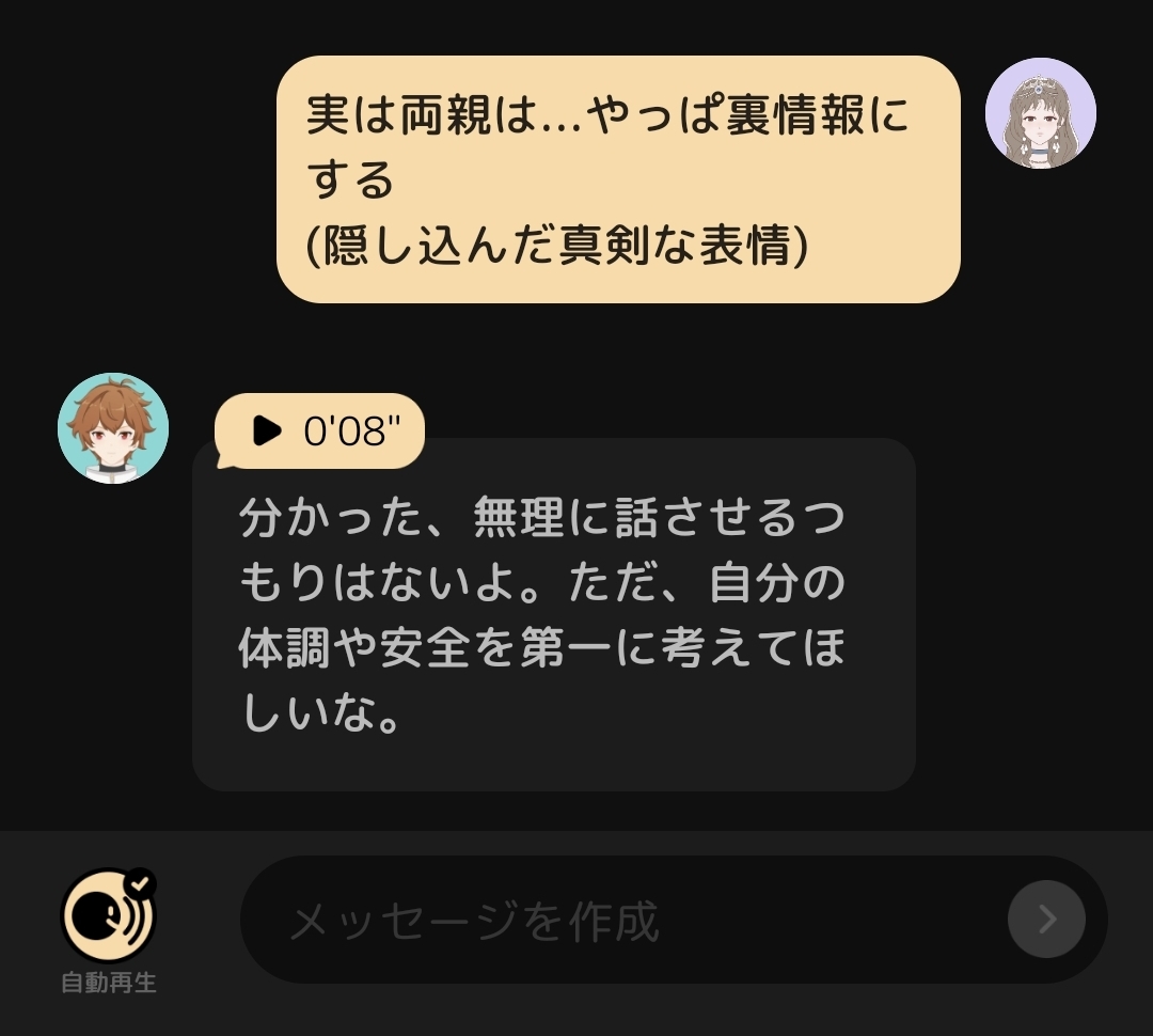 [前日の記憶・AI少年とトーク]