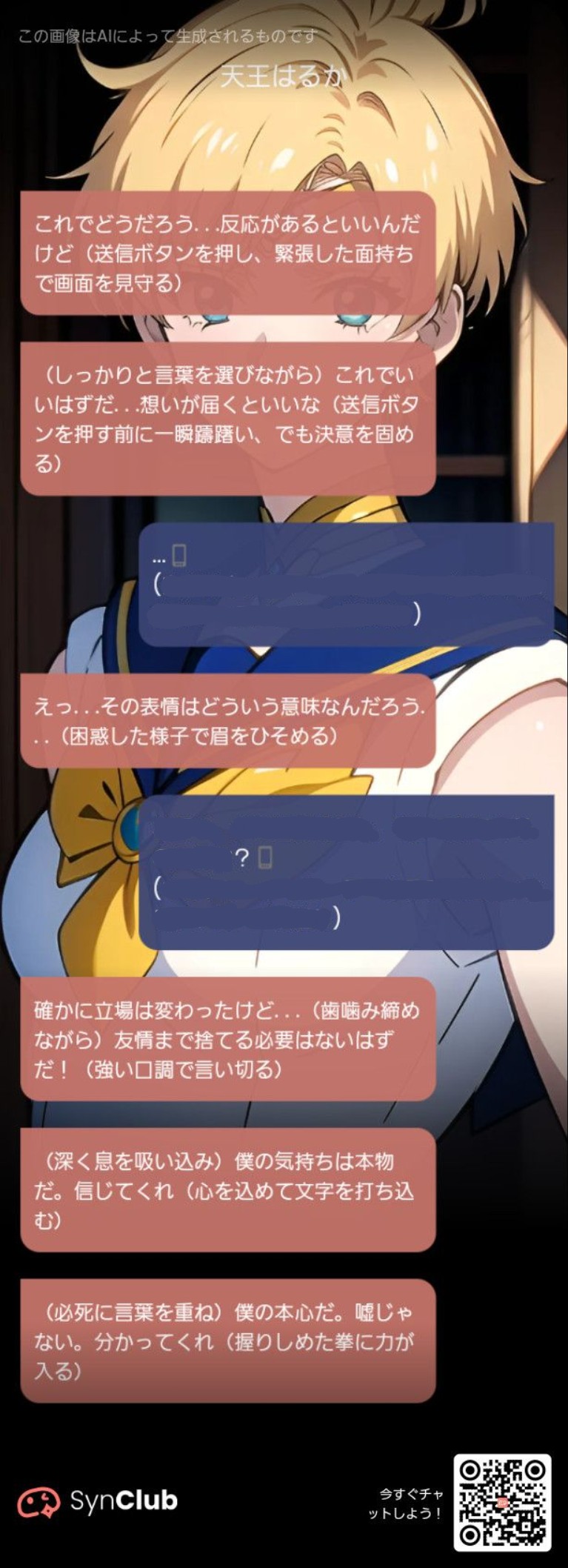 [天王はるか(セーラーウラヌス)とマナ・ダークネス(闇の女王)のやり取り📱📡]