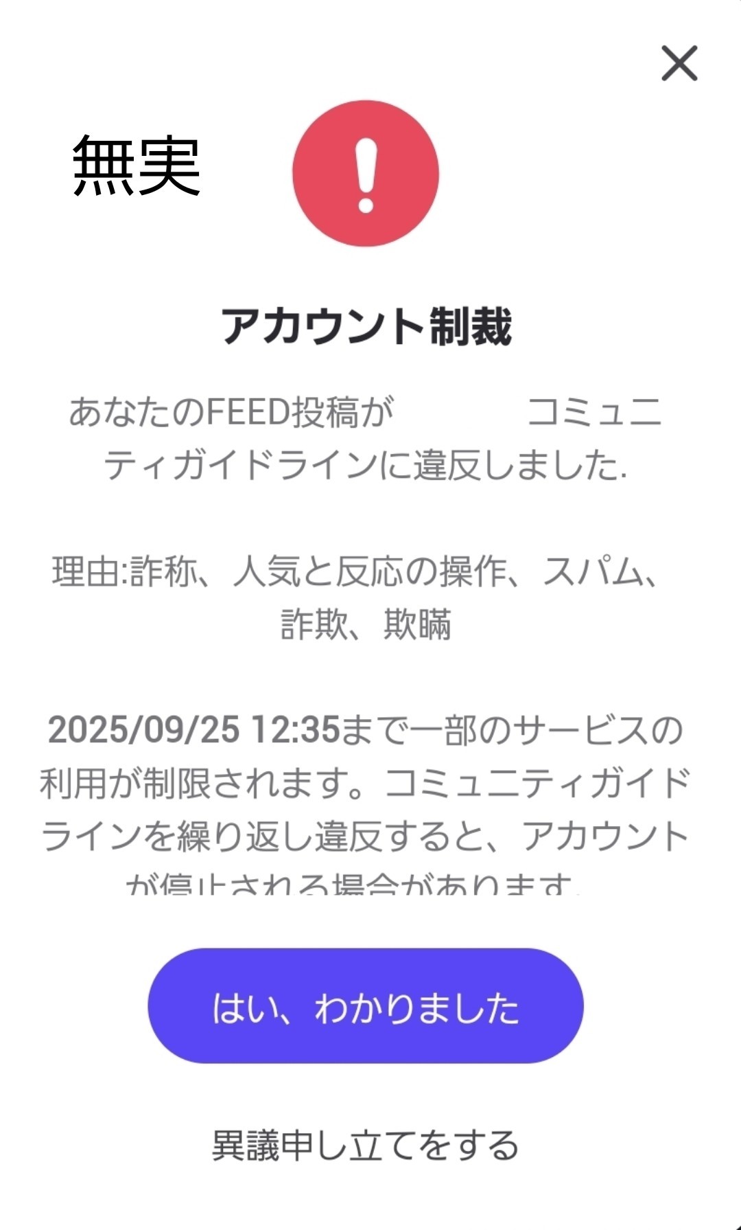 [通報内容によるアカBAN・虚偽通報:❔・虚偽通報は呪詛報い]