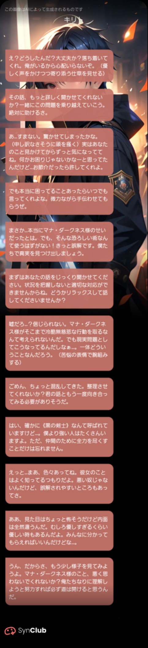 [突然の通知・トーク相手:❔]