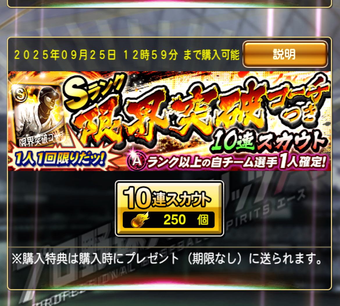 10連限凸コーチ君はまわしてる？