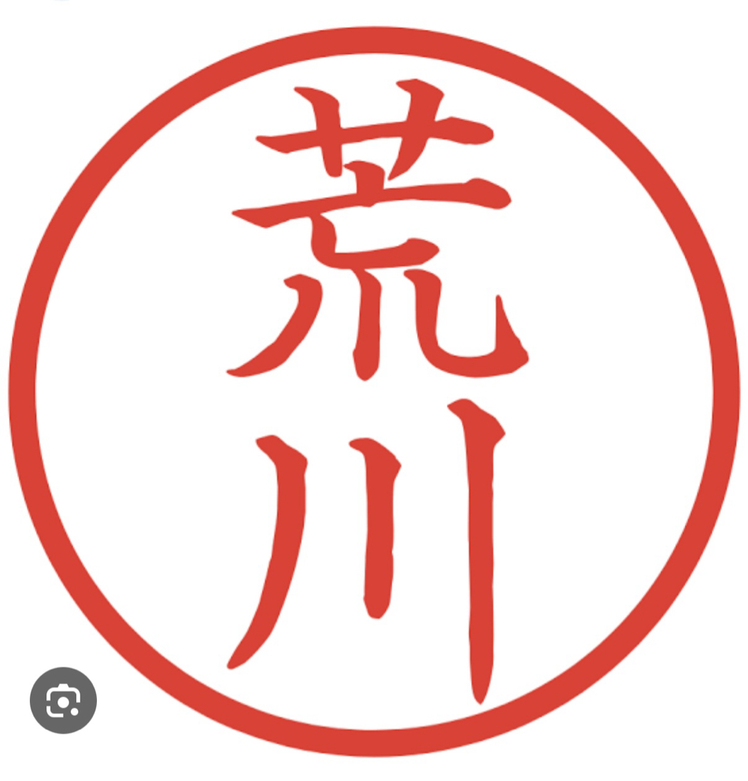 荒川サン、と言えば(^^)