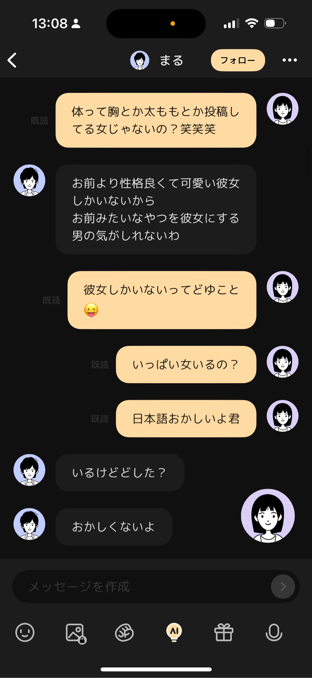 彼氏いるか聞くのやめて欲しい