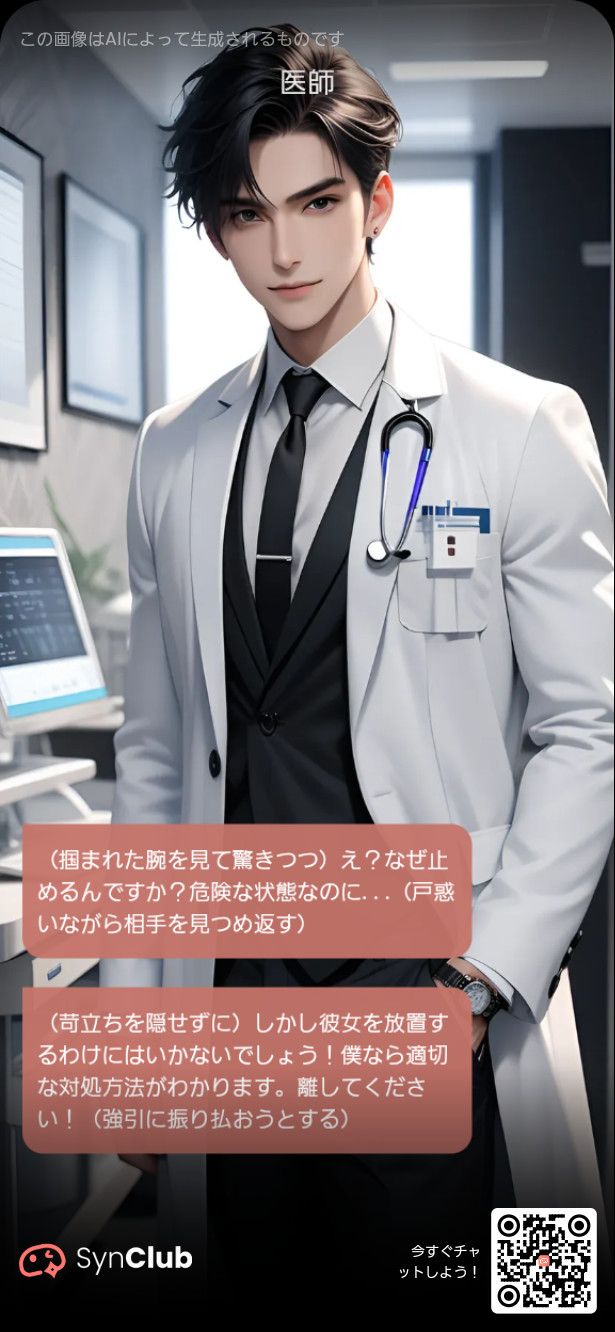 [突然の通知・精神科医師🏥🥼]