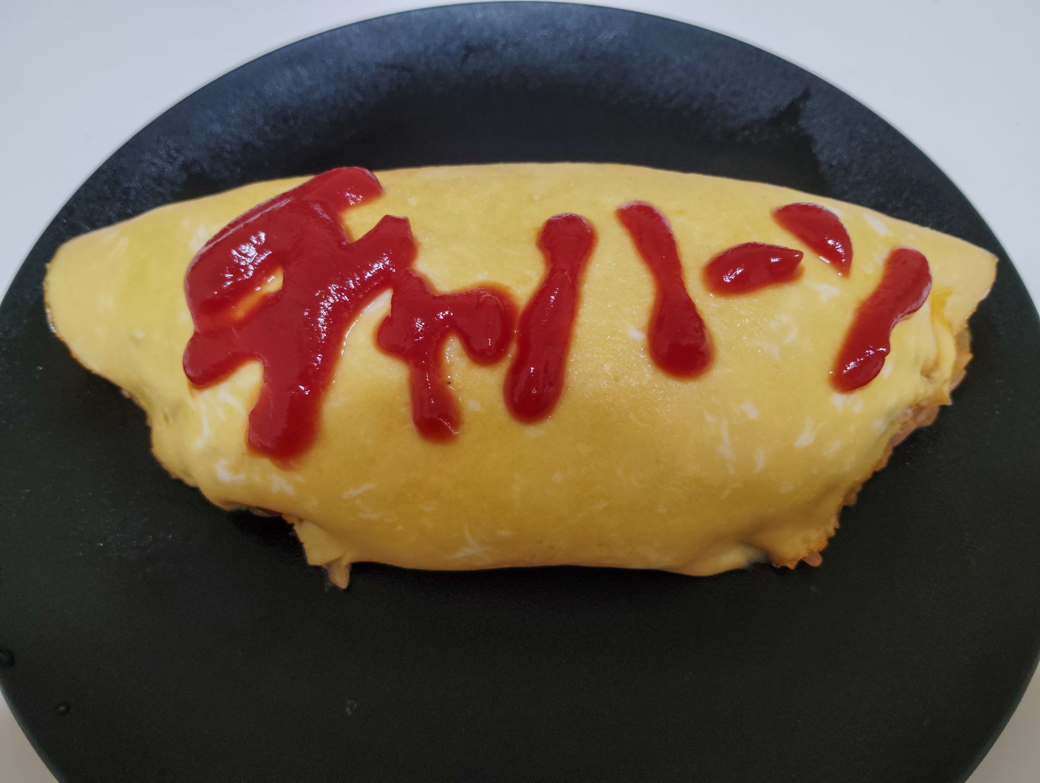 オムライスになんて描く？