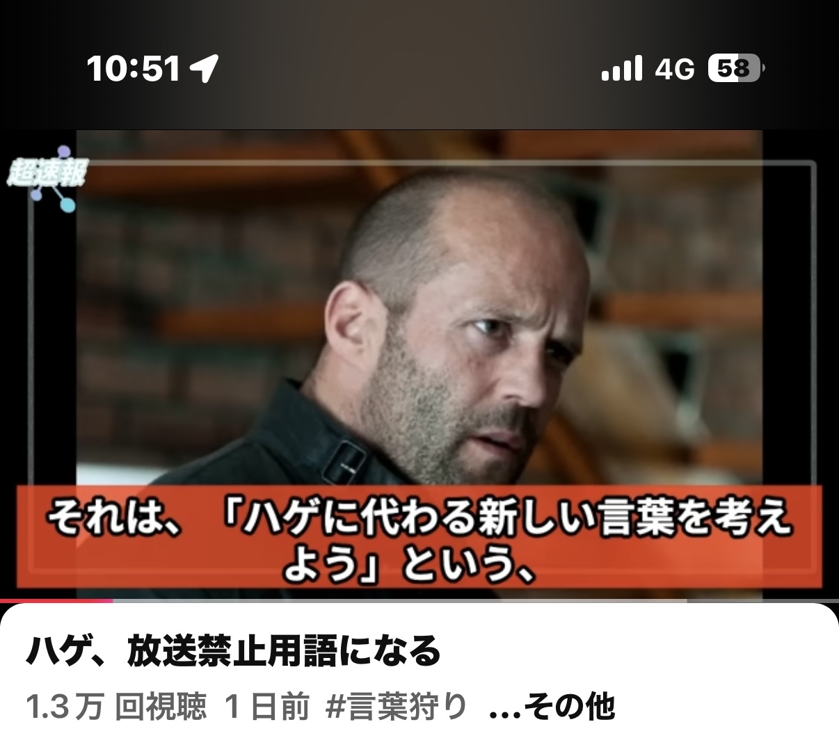 ハゲ、禁止ワード？(^^)