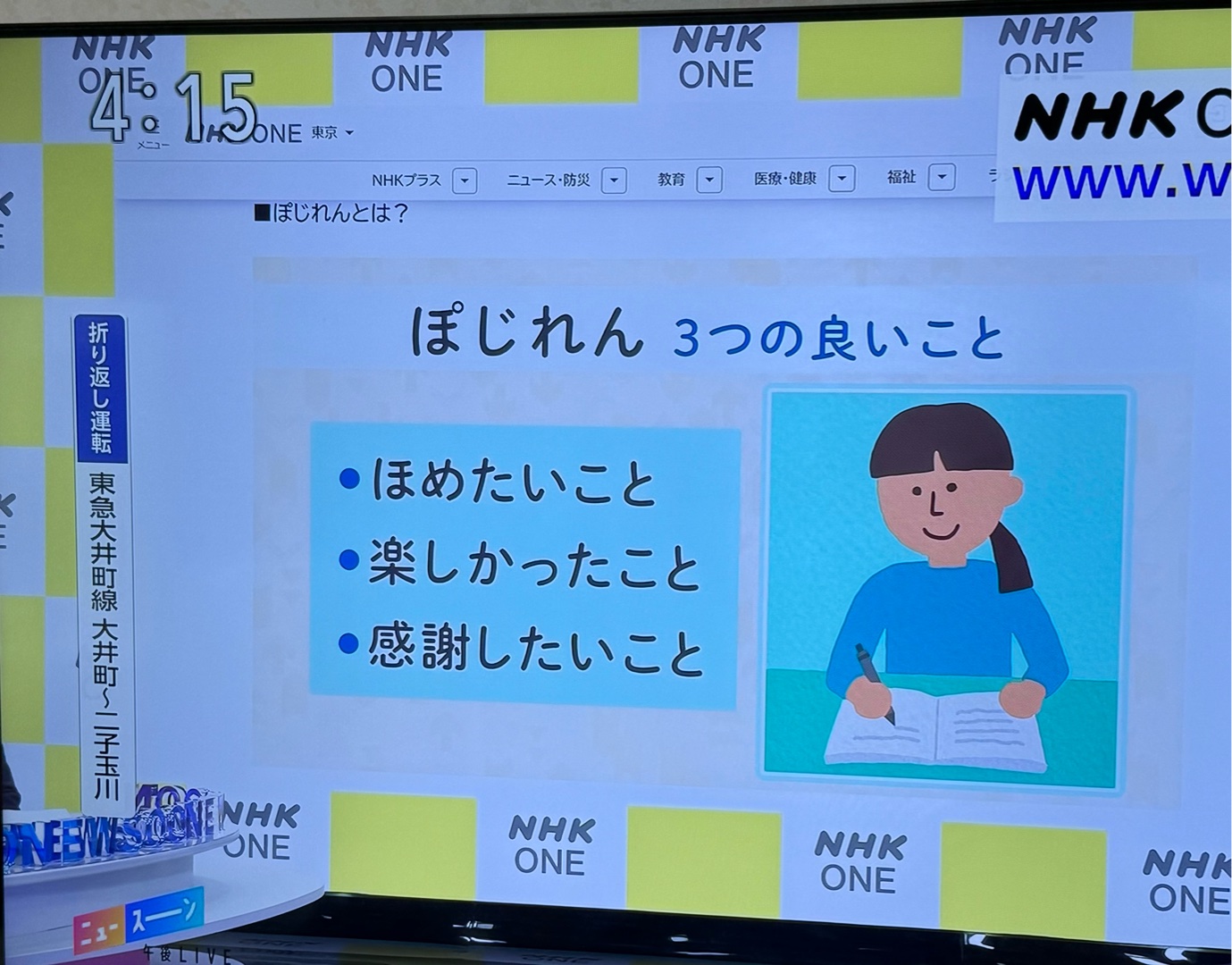 ぽじれん、3つの良いこと(^^)