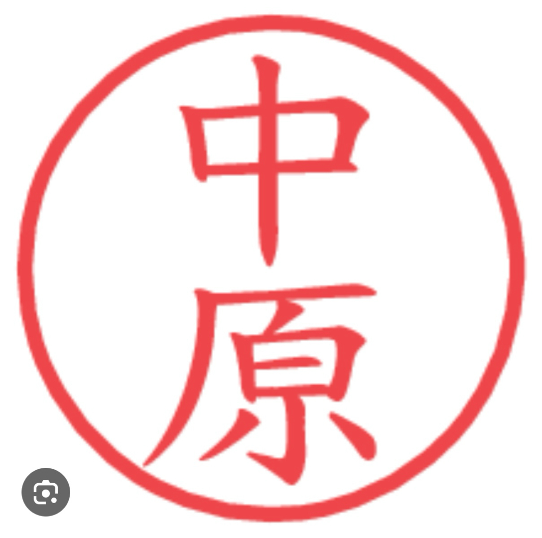 中原サン、と言えば(^^)