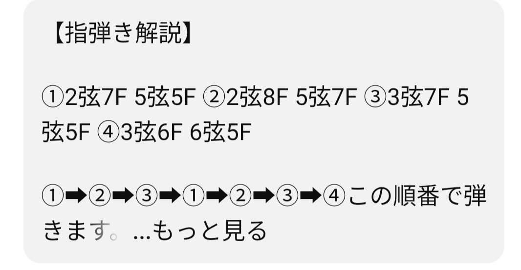 ブルージーンズのイントロが弾きたいんです。左手はこれでわかるけど、右手はどうすればいいですか😭2弦4弦を繰り返し？