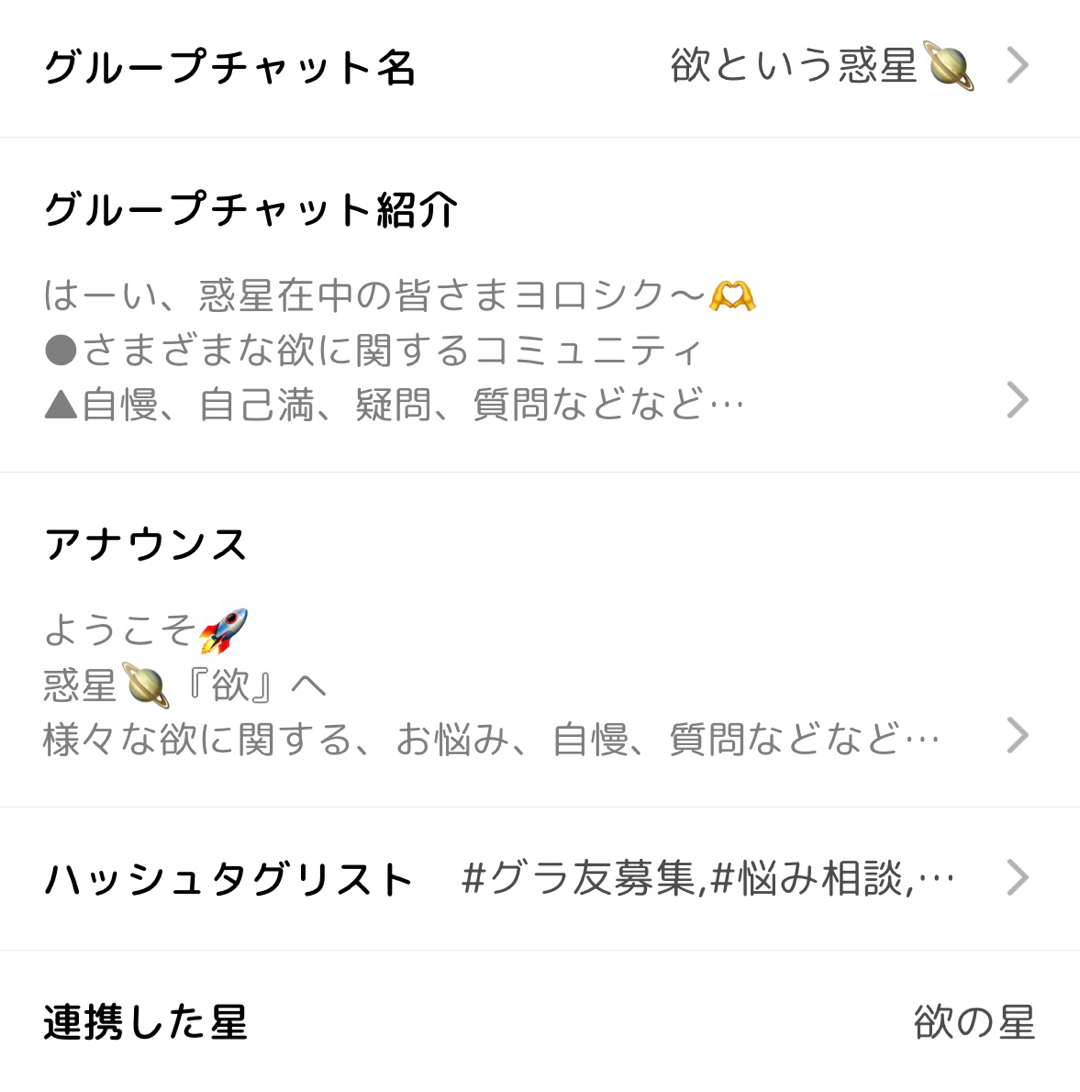 「欲の星」住人専用グルチャもあるよー（出入り自由）