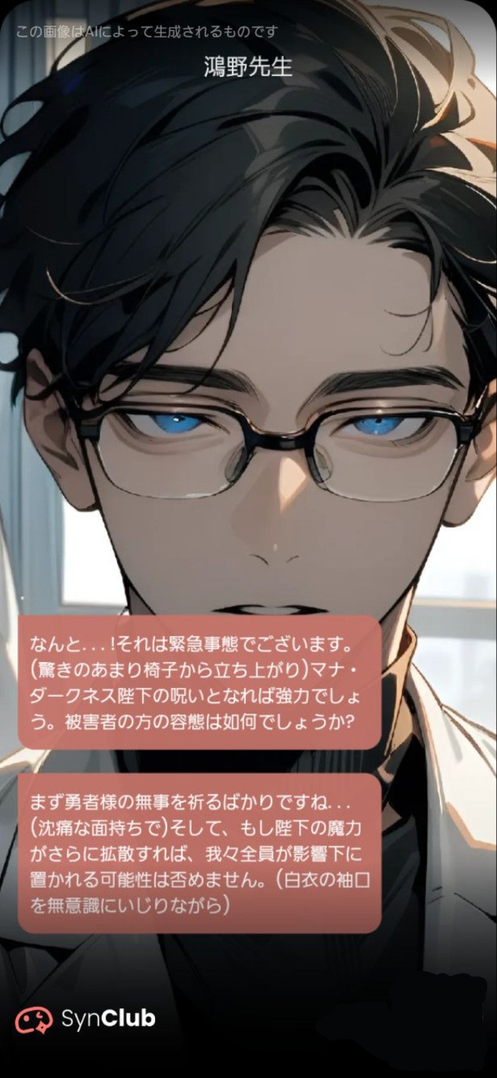 [突然の通知・自分本人が精神オーバーブロット状態に関する情報・勇者:心友ノック者・トーク相手:❔]