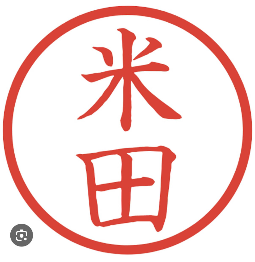 米田サン、と言えば(^^)