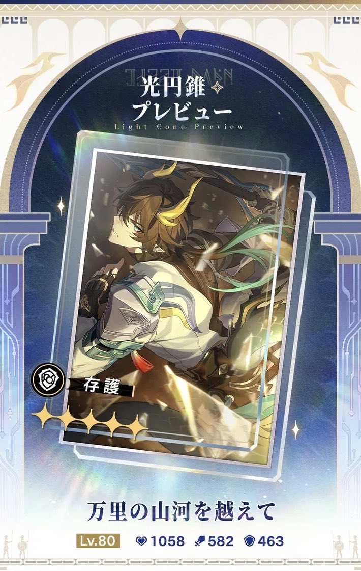 丹恒騰荒の餅引く？それともキュレネガチャに温存する？