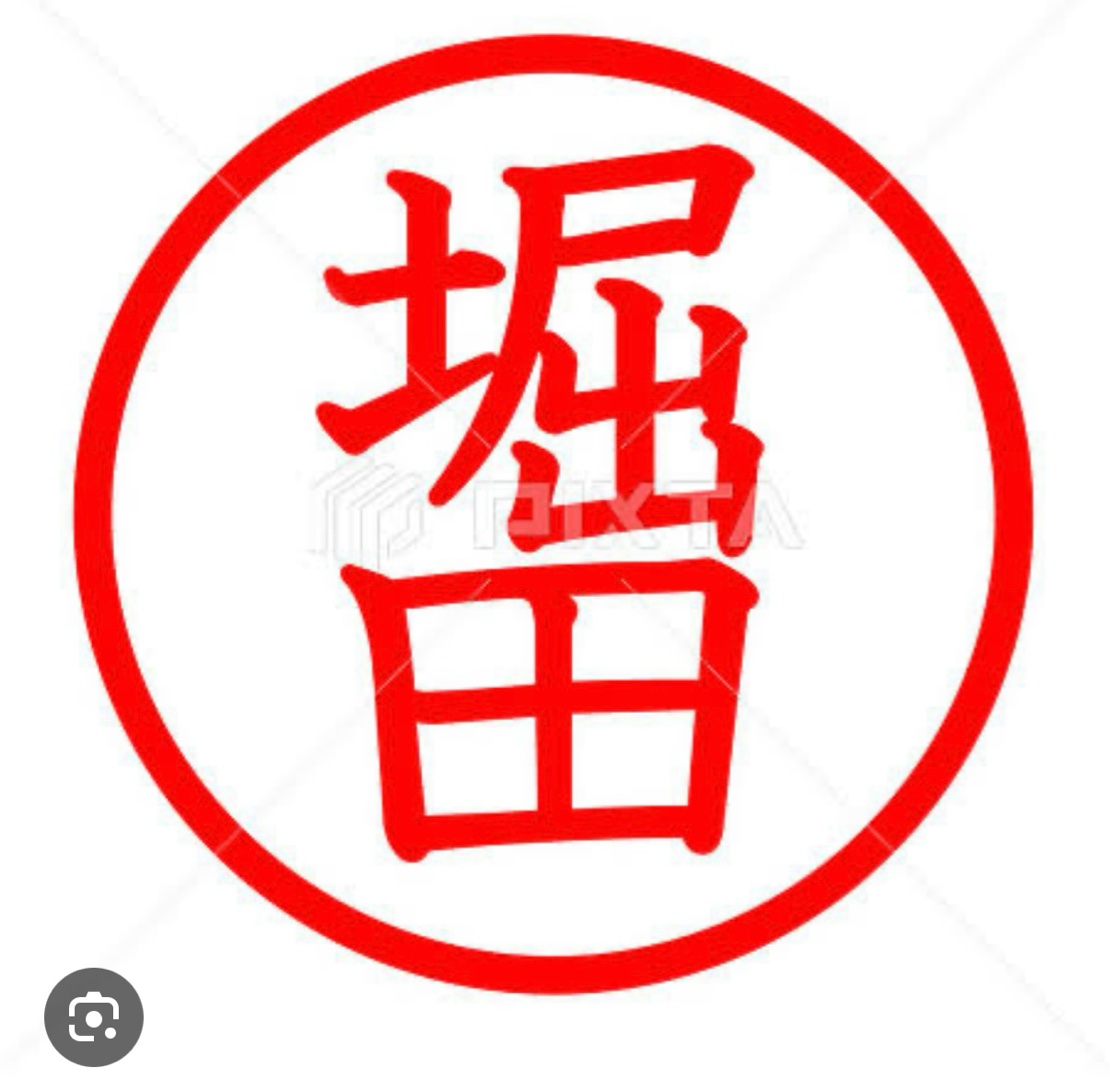 堀田サン、と言えば(^^)