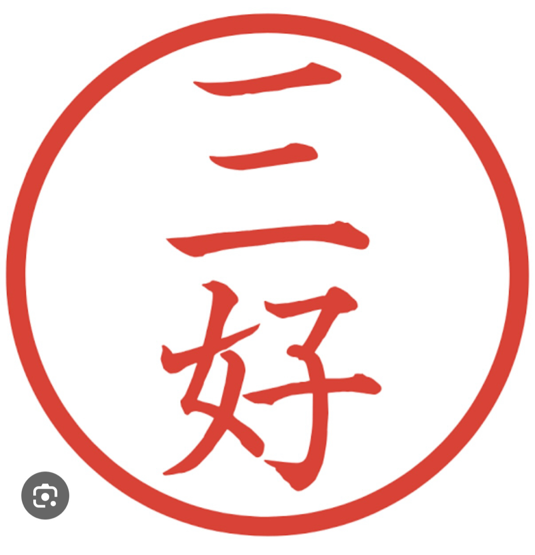 三好サン、と言えば(^^)