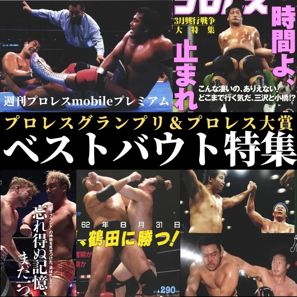 俺のベストバウト💥